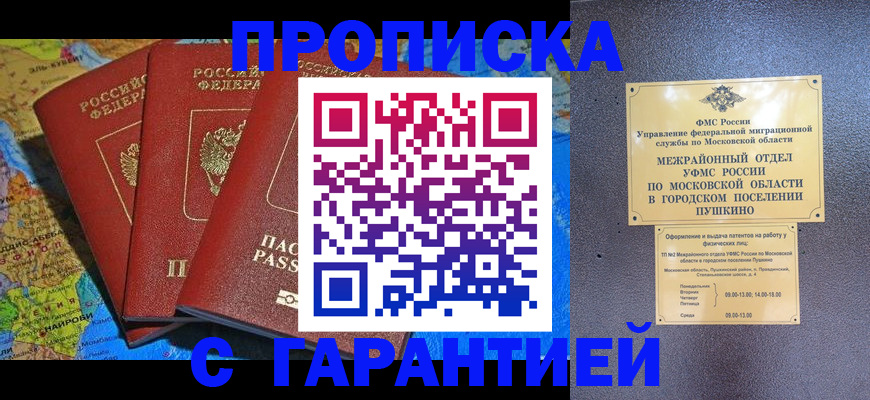 временная регистрация для школы в Салехарде