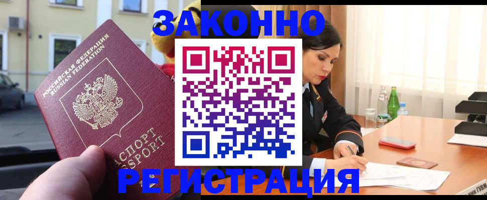 прописка для школы в Салехарде