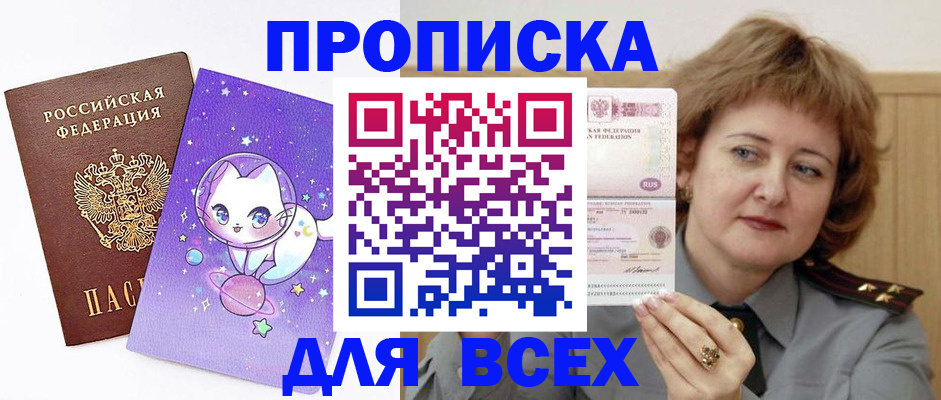 прописка гарантия в Салехарде