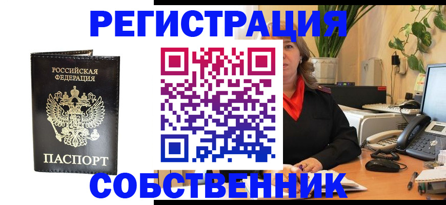 где прописаться в Салехарде